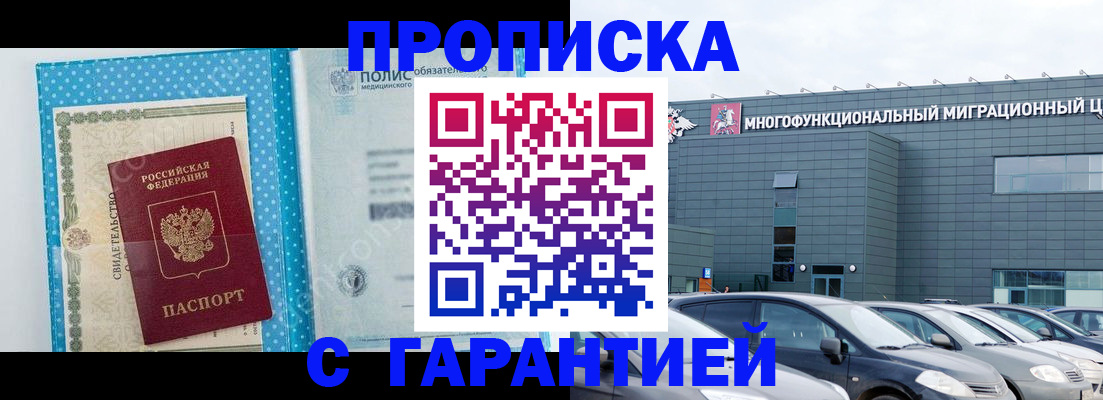 прописка ребенка в Гудермесе